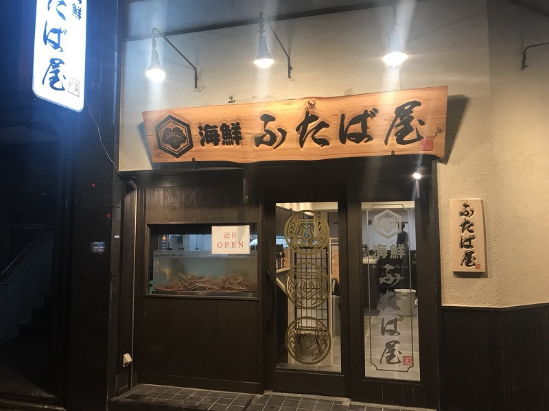 大阪　居酒屋　